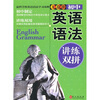 

无敌初中英语语法讲练双拼