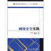 

网络安全实践