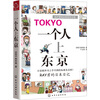 

一个人上东京：RAY君的日本日记