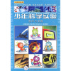 

少年科学实验制作与发明