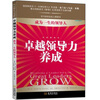 

卓越领导力养成