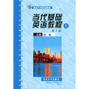 

零起点大学英语教材：当代基础英语教程（上）（第2版）
