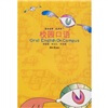 

校园口语（附光盘1张）