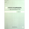 

当代西方劳动理论批判：兼论马克思劳动理论的当代意义