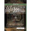 

世界遗产丛书:高句丽王城王陵与贵族墓葬