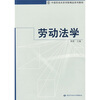 

劳动法学