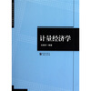

计量经济学