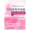 

北京大学医学教材中医针灸学基础