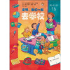 

来吧，我们一起去学校