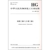 

中华人民共和国化工行业标准（HG/T3989-2007）：间苯二酚（1，3-苯二酚）