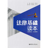 

法律基础读本
