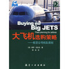 

大飞机选购策略：航空公司机队规划