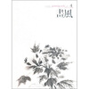 

画风2006·卷4