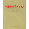 

中国共产党的七十年