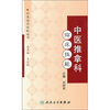 

中医临床技能丛书·中医推拿科临床技能