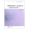 

鲁棒性说话人识别技术在移动商务中的应用研究