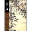 

中国名画家全集：陈少梅
