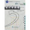 

会计学原理