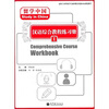 

汉语综合教程练习册1（附MP3光盘）