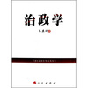 

治政学