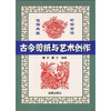 

古今剪纸与艺术创作