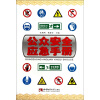 

公众安全应急手册