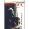 

中华中医名流一个魅力中医的现代读本冬之卷