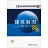 

建筑制图/21世纪高等学校规划教材
