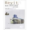 

Revit软件应用系列·BIM技术丛书·建筑大师作品体验：德国历史博物馆（附光盘1张）