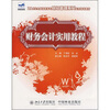 

财务会计实用教程/21世纪全国高职高专财经管理系列实用规划教材