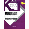

2012注册会计师全国统一考试·历年试题名家解析及预测试卷财务成本管理