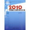 

2010中国媒介素养研究报告