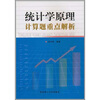

统计学原理计算题重点解析