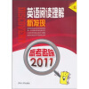 

高考追踪2011：英语阅读理解新发现