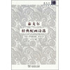 

泰戈尔经典配画诗选