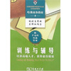 

哈佛商务指南9:训练与辅导