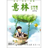 

意林少年版合订本（第17卷）