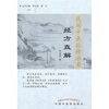 

经方直解