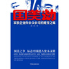

国美劫