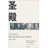 

圣殿：1850年至1965年的牛津法学教育