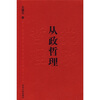 

从政哲理