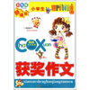 

小学生获奖作文彩绘版