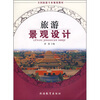 

旅游景观设计