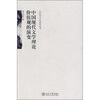 

中国现代文学理论价值观的演变