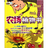 

农场植物书