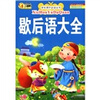 

学生课外必读丛书歇后语大全彩绘注音版