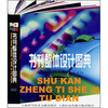 

书刊整体设计图典