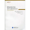 

质性访谈方法：聆听与提问的艺术
