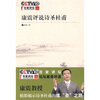 

康震评说诗圣杜甫