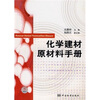 

化学建材原材料手册